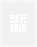 哥哥有毒_新御书屋